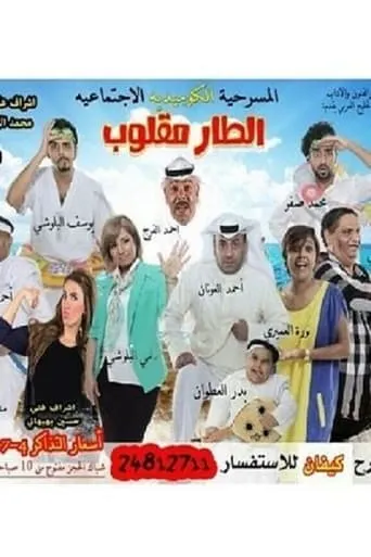 Upside down Tar movie poster - Entertainment content