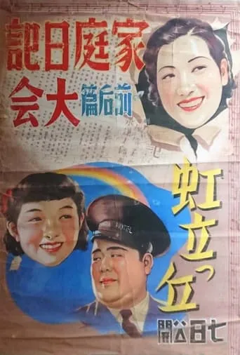 Rainbow Hill movie poster - Entertainment content