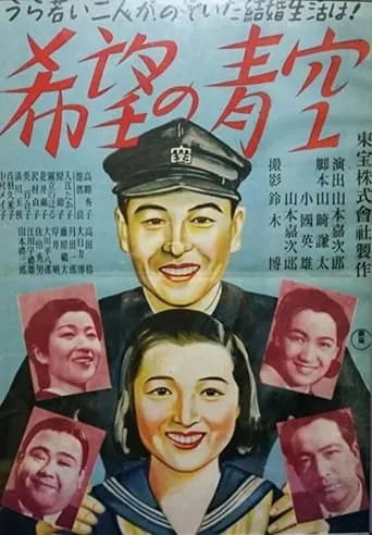 Sky of Hope movie poster - Entertainment content