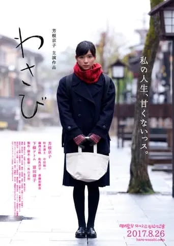 My Life is not Sweet movie poster - Entertainment content
