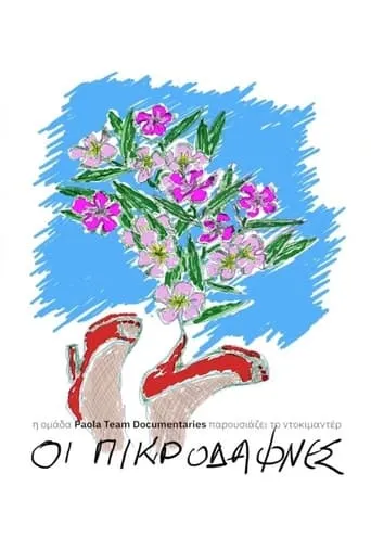 The Oleanders movie poster - Entertainment content