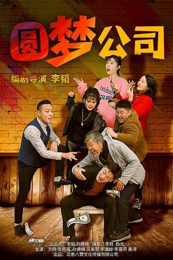The Dream Company movie poster - Entertainment content
