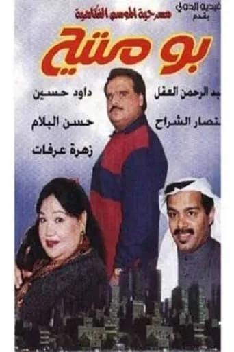 Bo Mteh movie poster - Rated 7/10