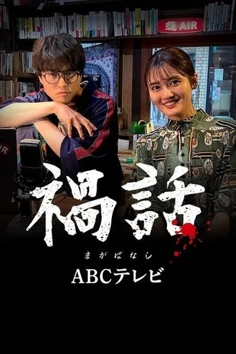 Magabanashi movie poster - Rated 6/10