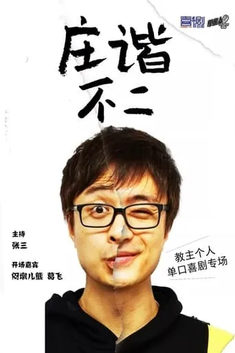 Serious and Delight movie poster - Entertainment content