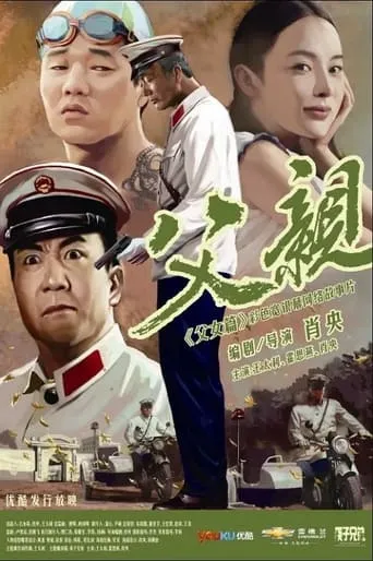 Father movie poster - Entertainment content