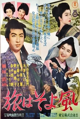 Traveling with Breeze movie poster - Entertainment content