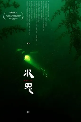 Monster movie poster - Rated 1/10