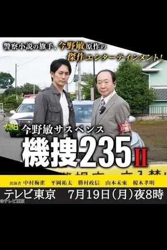 Kisou 235 II movie poster - Entertainment content