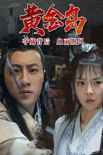 Deadly Rivals movie poster - Entertainment content