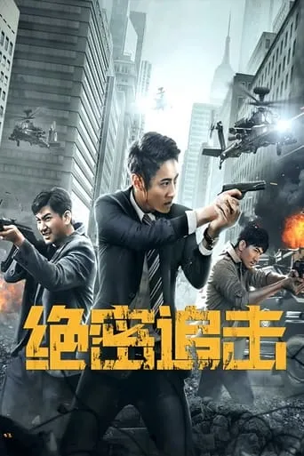 Top Secret Pursuit movie poster - Entertainment content