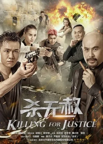 Killing For Justice movie poster - Entertainment content