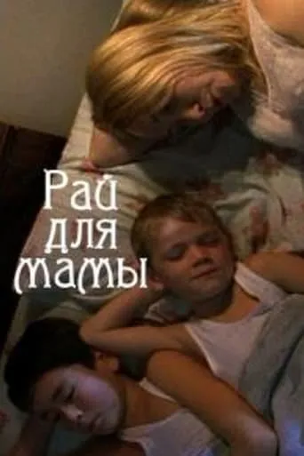 Mother's Paradise movie poster - Rated 2/10