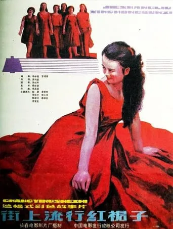Red Skirt Popular in the Street movie poster - Entertainment content
