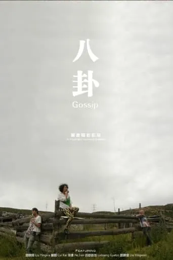 Gossip movie poster - Entertainment content