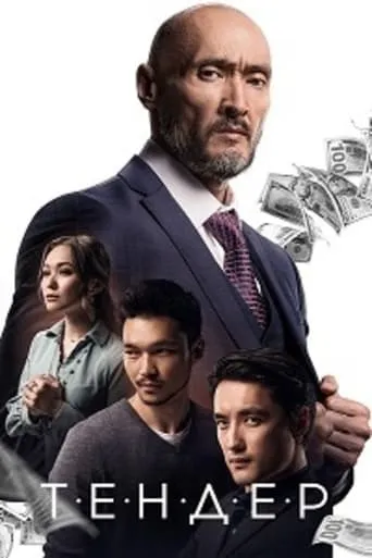 Tender movie poster - Entertainment content