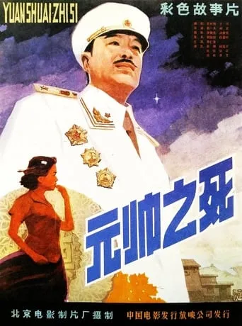 Death of a Marshal movie poster - Entertainment content