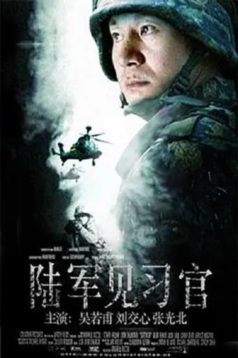 陆军见习官 movie poster - Entertainment content