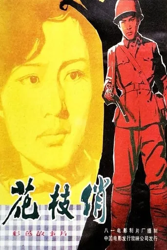 Young Heroes movie poster - Entertainment content
