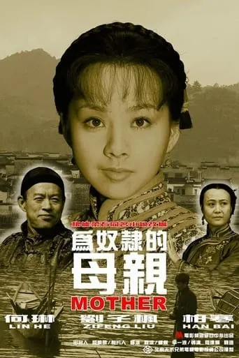 Slave Mother movie poster - Entertainment content