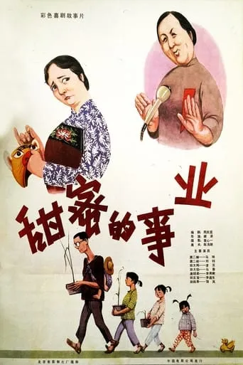 A Sweet Life movie poster - Entertainment content