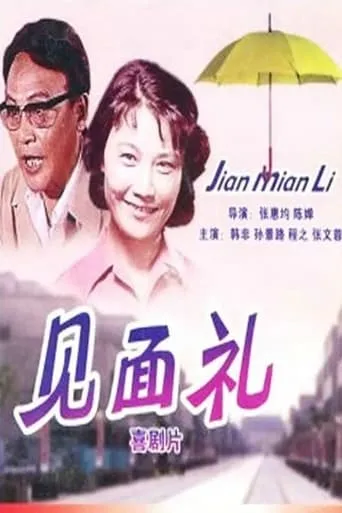 Jian mian li movie poster - Rated 6/10