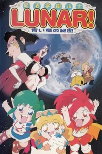 Magic School Lunar: Secret of the Blue Dragon movie poster - Entertainment content