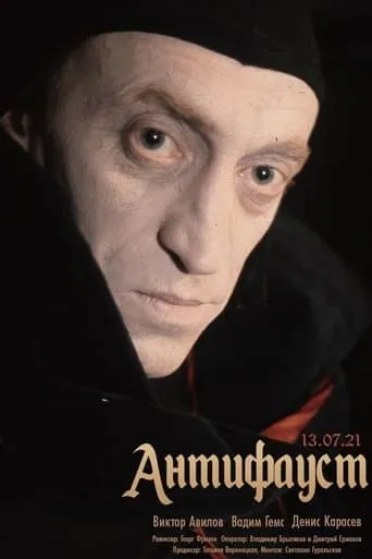 AntiFaust movie poster - Rated 5/10