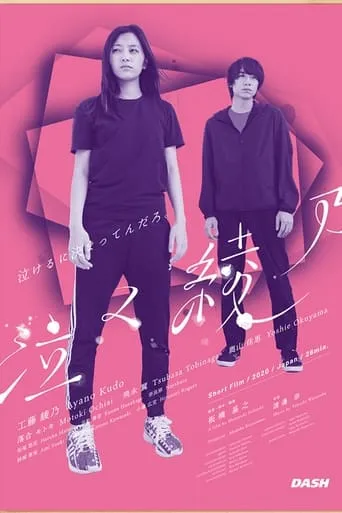 Crying Ayano movie poster - Entertainment content