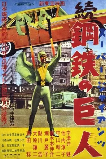 Super Giant Continues movie poster - Entertainment content