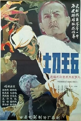 Big Blade Wang Wu movie poster - Entertainment content