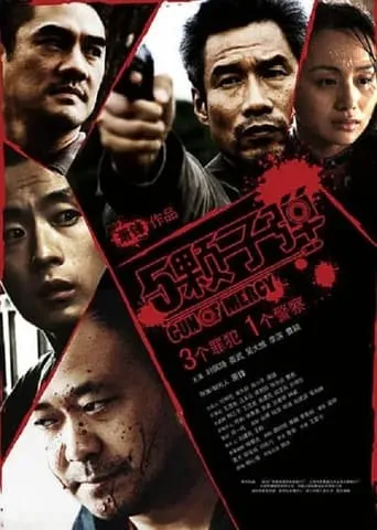 Gun of Mercy movie poster - Entertainment content