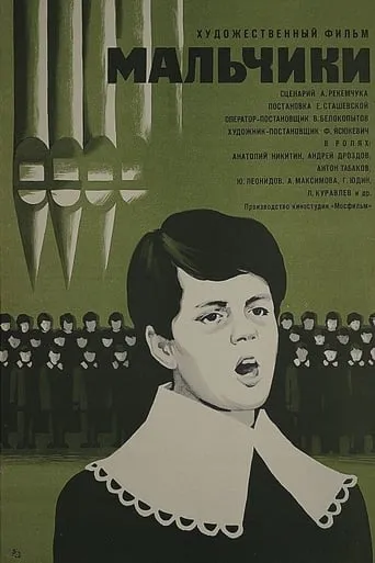 Boys movie poster - Entertainment content