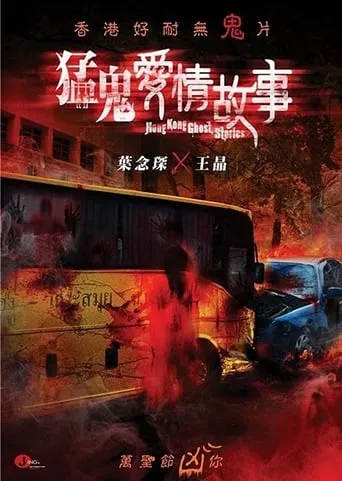 Hong Kong Ghost Stories movie poster - Rated 4.4/10