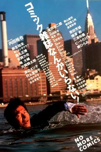 No More Comics! movie poster - Rated 6/10