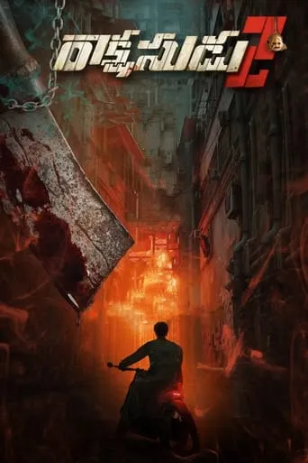 Rakshasudu 2 movie poster - Entertainment content