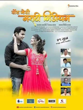 Saint Nerry Marathi Medium movie poster - Entertainment content