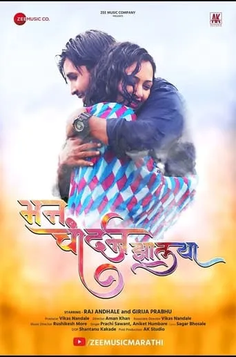 Man Chaandan Zaalaya movie poster - Entertainment content