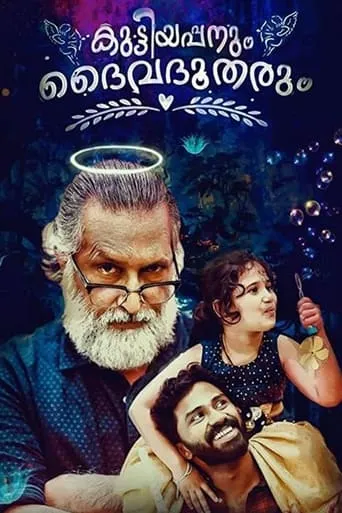Kuttiyappanum Daivadhootharum movie poster - Entertainment content