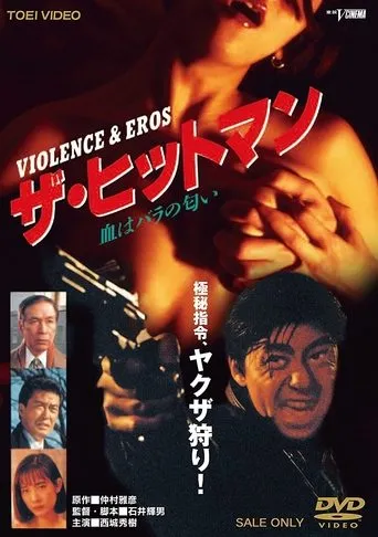 The Hitman: Blood Smells Like Roses movie poster - Rated 5.8/10