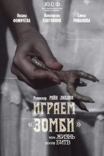 We Play 'Zombi' or Life After Fights movie poster - Entertainment content