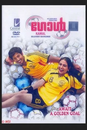 Goal movie poster - Rated 6.5/10