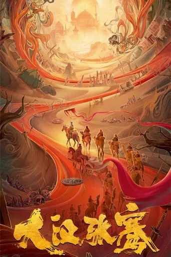 Zhang Qian of the Great Han movie poster - Entertainment content