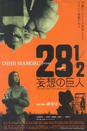 28½ movie poster - Entertainment content