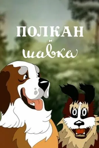 Polcan and Shavka movie poster - Rated 7/10
