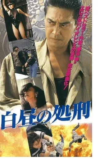 Execution In Daytime movie poster - Rated 6.5/10