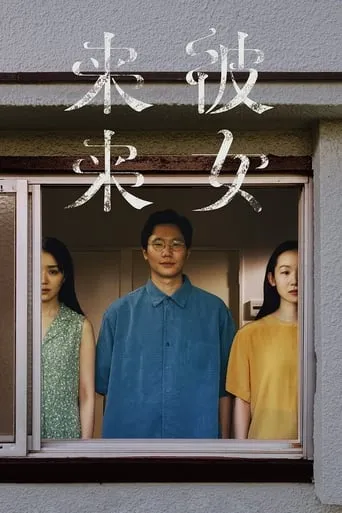 Mari and Mari movie poster - Rated 8/10