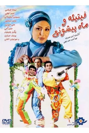 Fitileh va mah pishoni movie poster - Entertainment content