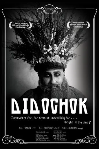Didochok movie poster - Entertainment content