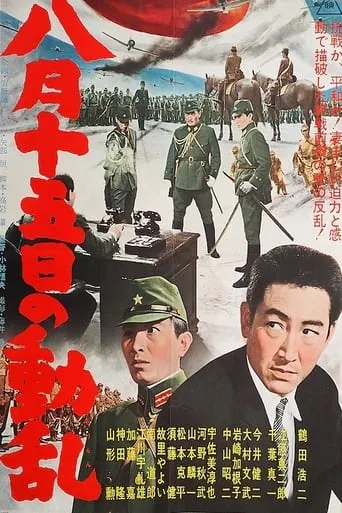 Mid-August Commotion movie poster - Entertainment content